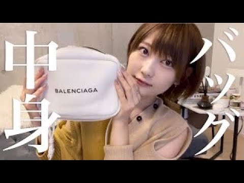 【Whats in my bag?】バッグの中身紹介します。最新版