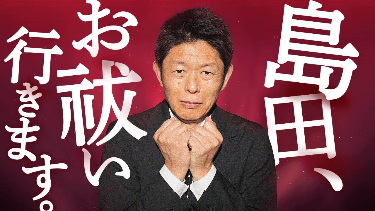 【島田秀平 怪談】島田の身に今何が？”怖い声 録れた”『島田秀平のお怪談巡り』