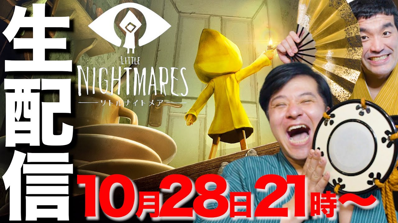 【リトルナイトメア】悪夢の世界から脱出！ホラーゲーム実況 #3 ※ネタバレあり【Little Nightmares】