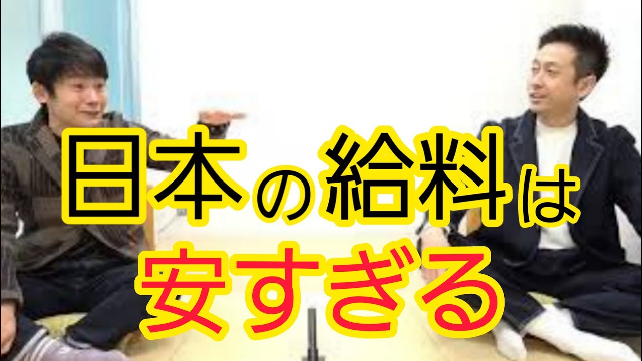 【大丈夫？】日本だけ給料が上がっていない