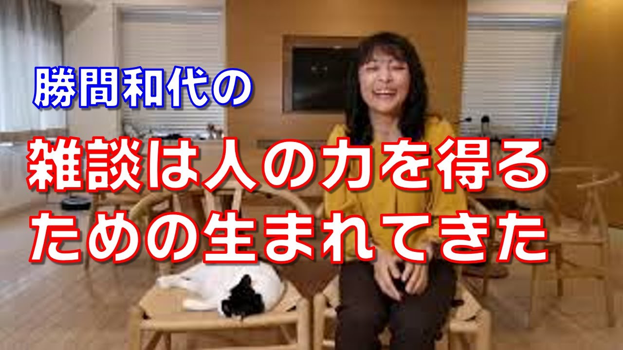 雑談は人の力を得るための生まれてきた。雑談の力で自分以外の人の知恵や経験や積極的に活用しよう。