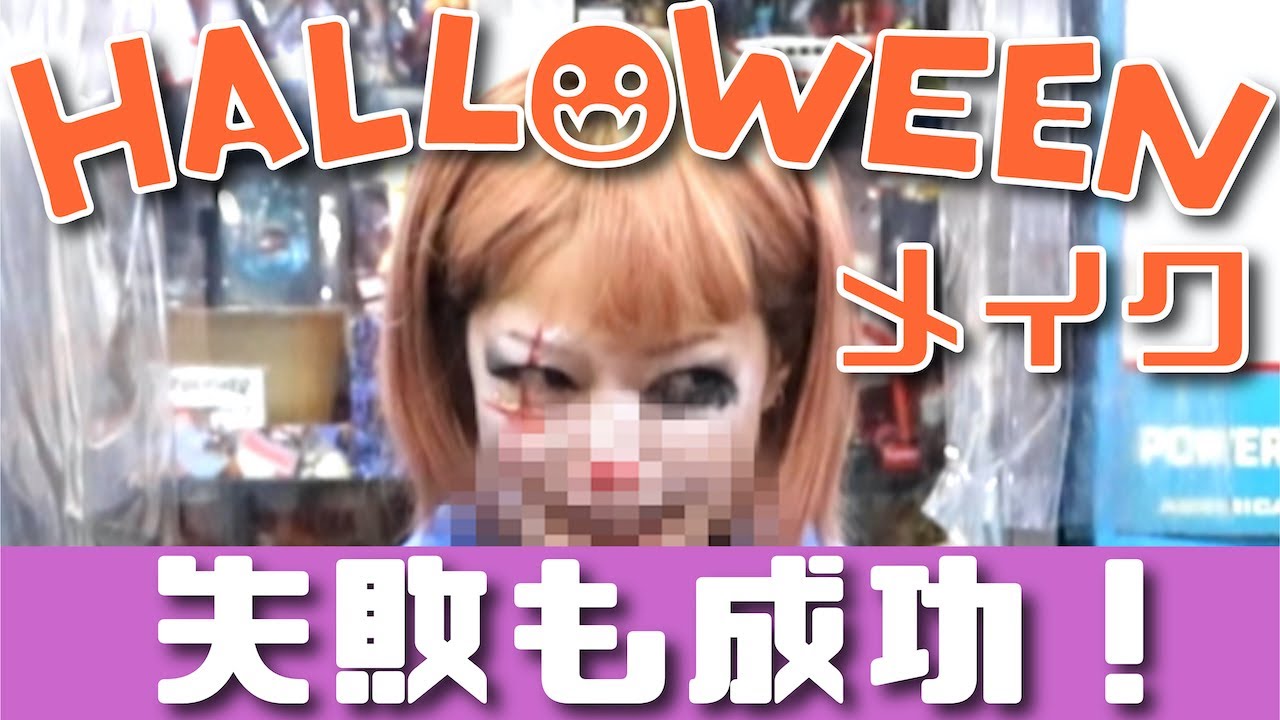 松嶋尚美　ハロウィンメイク💄スペシャル‼️