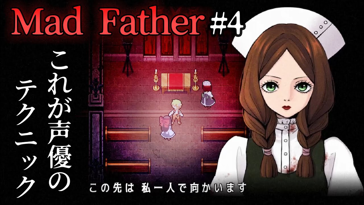 【Mad Father】#4 声優 花江夏樹と小野賢章が呪われた屋敷の秘密に迫る！