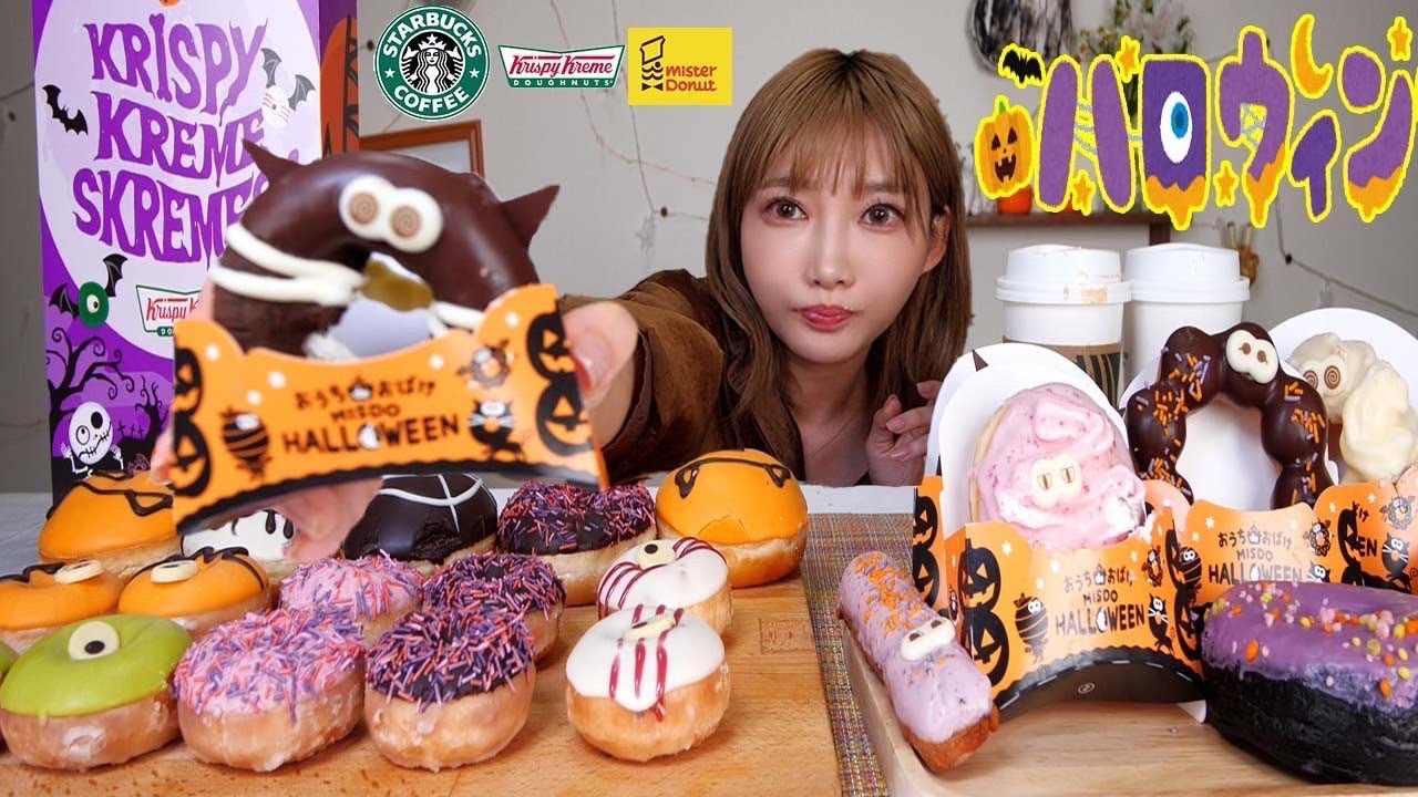 【大食い】スタバ、クリスピークリームドーナッツ、ミスドのハロウィン新作を食べる！かわいいオバケドーナッツたちが大集合！【木下ゆうか】