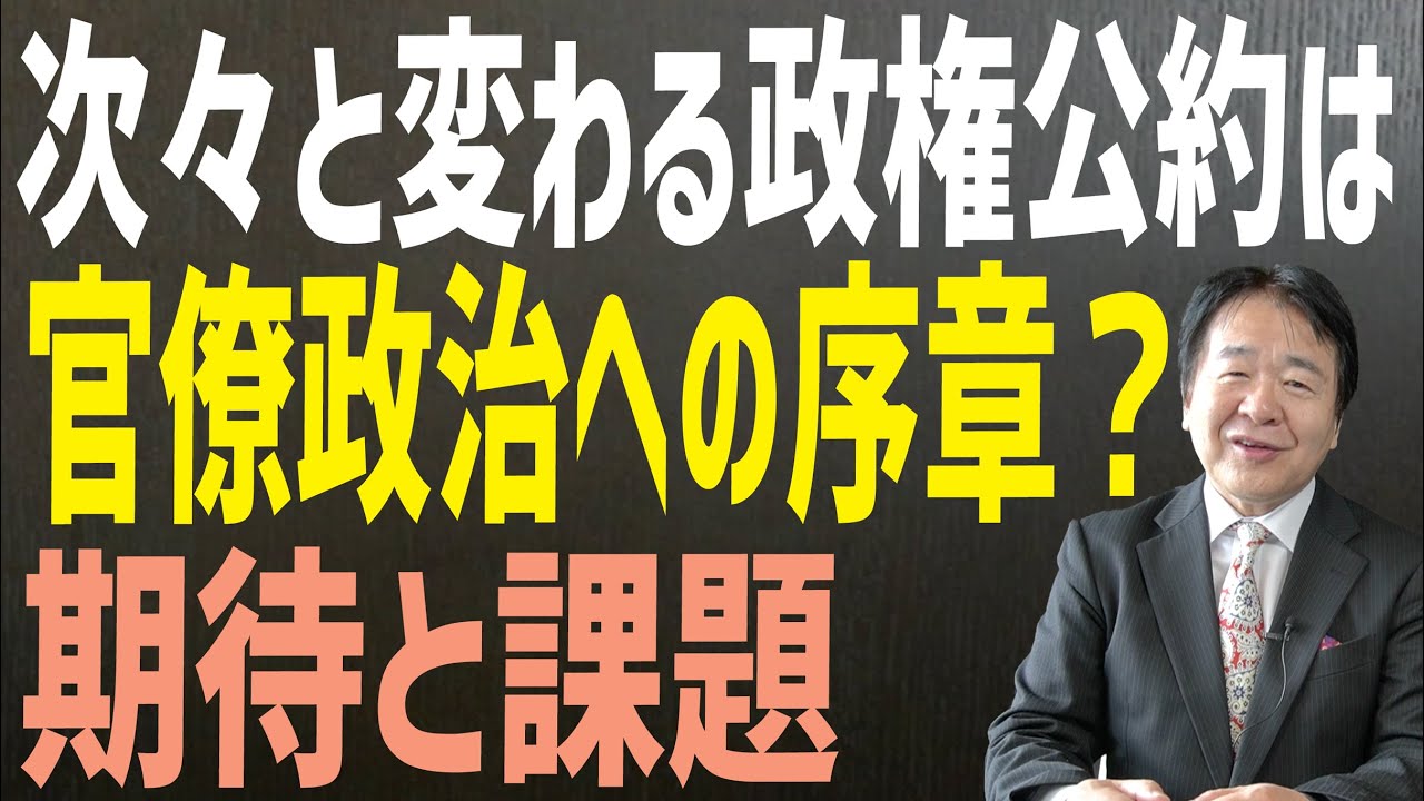 党内主張の寄せ集め　次々と変わる政権公約　岸田政権への今正直な感想