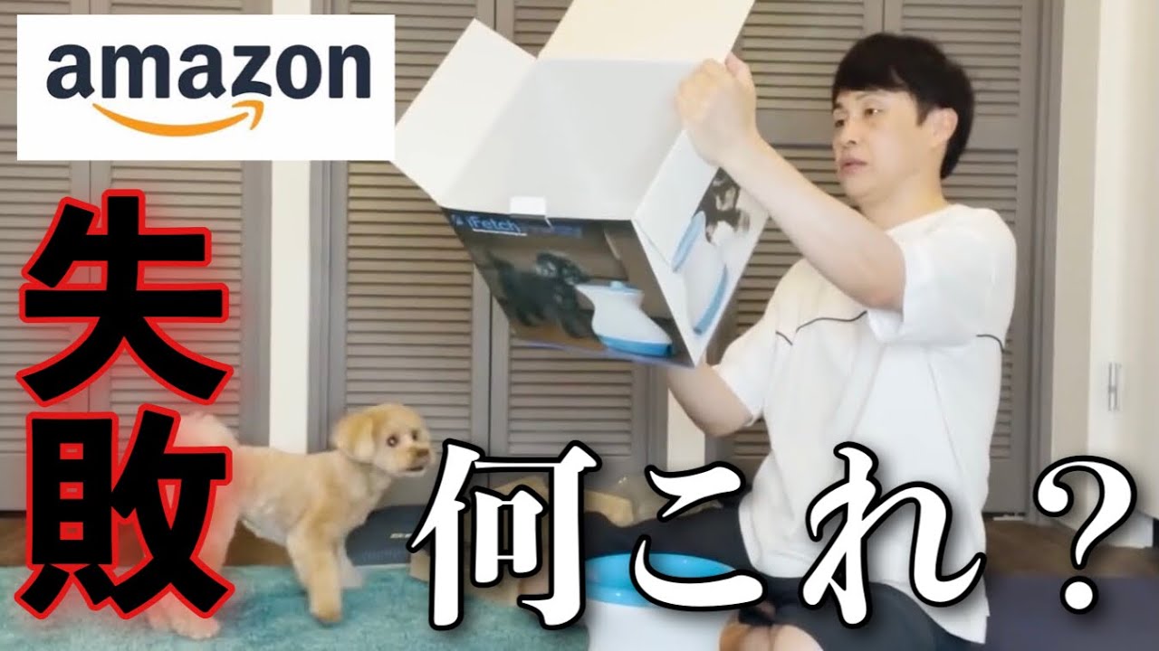 Amazonで犬おもちゃ買ったら思ったのと違う変なの届いた。。。