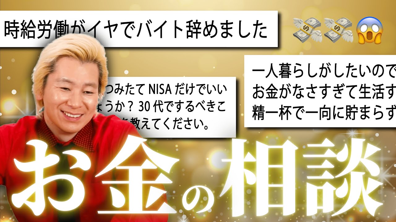 【バイトは無駄？】将来お金を貯めるためにするべきことは？【カズレーザーコメント返し】