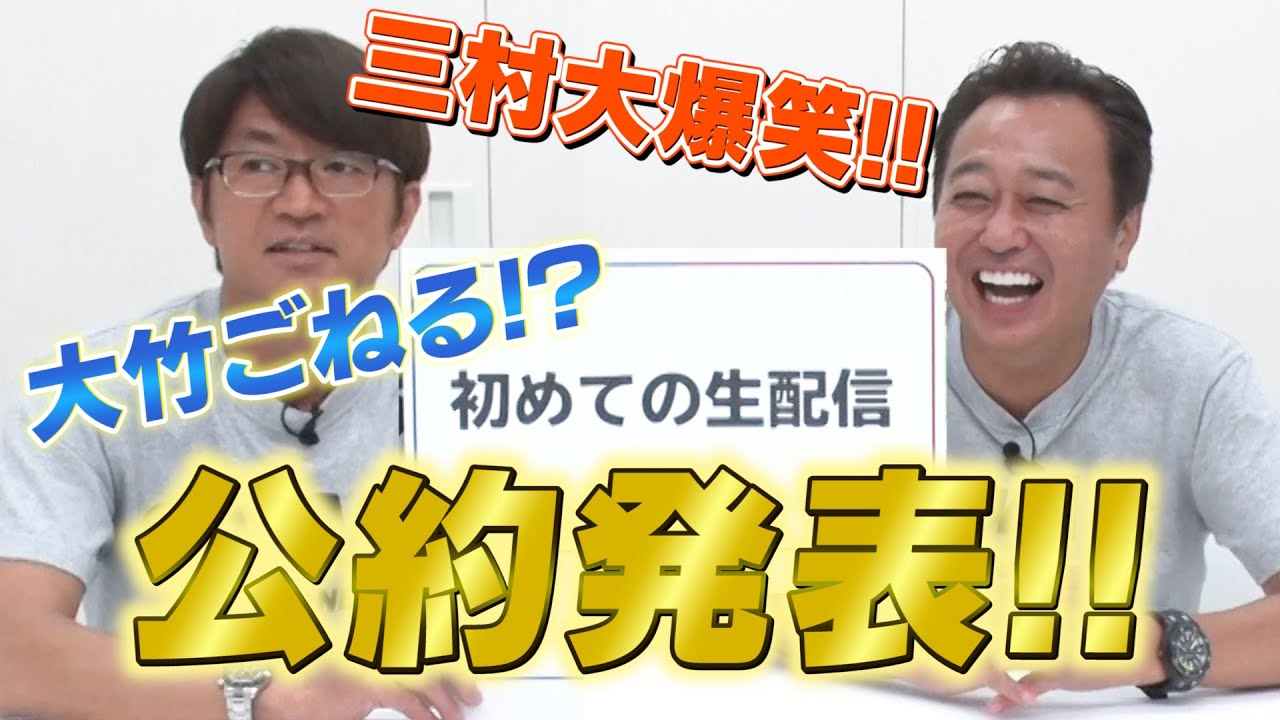 【緊急会議】登録者数50万人いったらどうする？公約発表