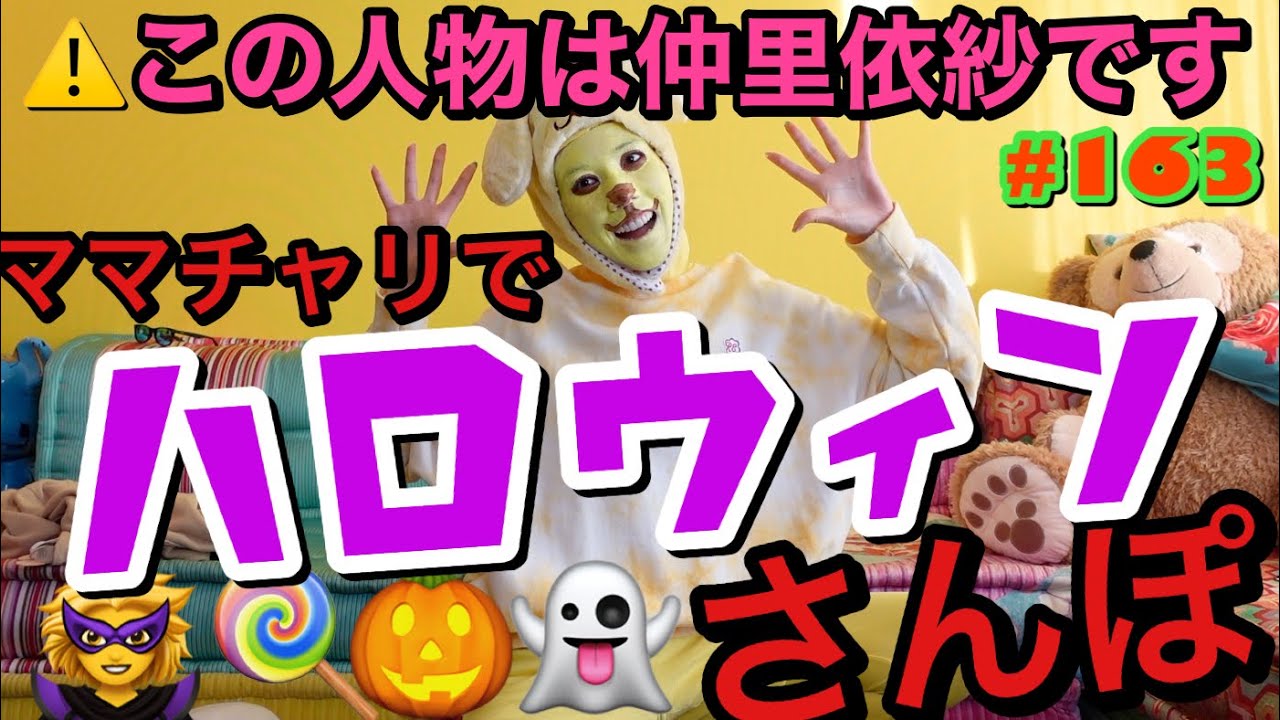 ハロウィンだから仮装してママチャリでお散歩したけど全く気づかれなかった〜完全なる不審者で犬にバチバチに吠えられまくって草🎃