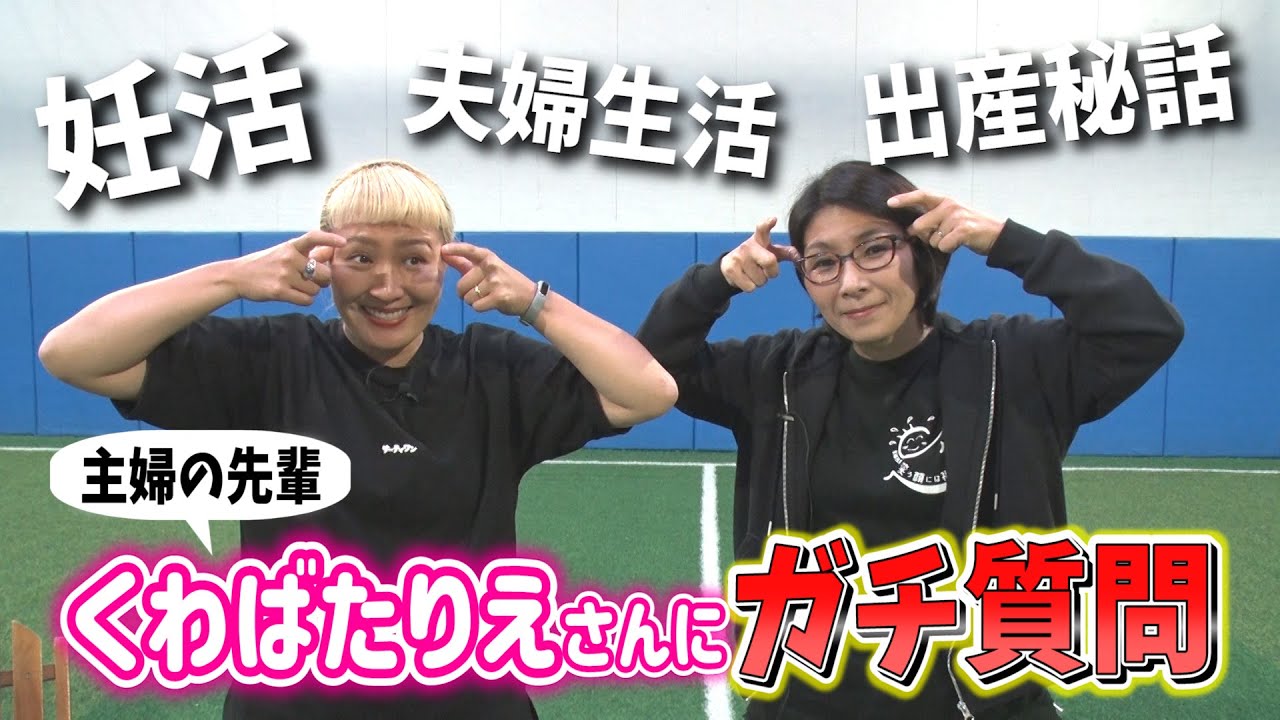 【主婦の大先輩！】くわばたさんに妊活や出産について聞いてみました！【マルカリコラボ】