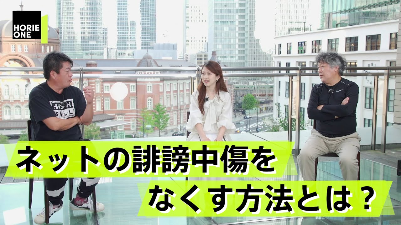 誹謗中傷の厳罰化にホリエモンは反対！？その理由とは【茂木健一郎×堀江貴文】