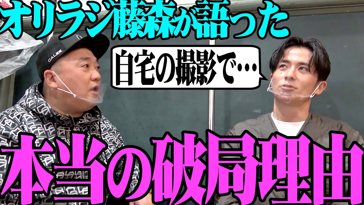 【独占激白】藤森が明かした本当の破局理由【2020年12月の出来事】