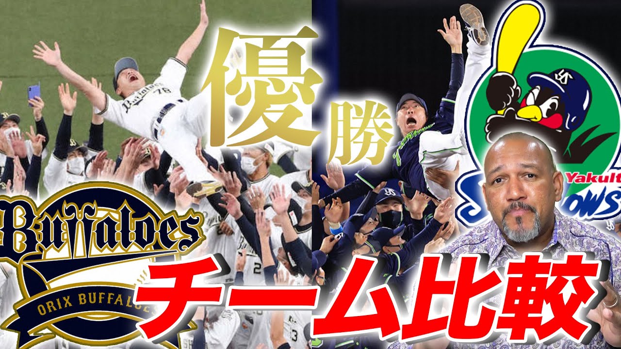 【祝・リーグ優勝】リーグ優勝したヤクルトとオリックスの成績を比較！【ラミちゃんのプロ野球分析ニュース#25】