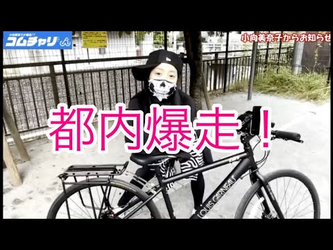 チャリ爆走🚴‍♀️チャリ探索配信中‼️