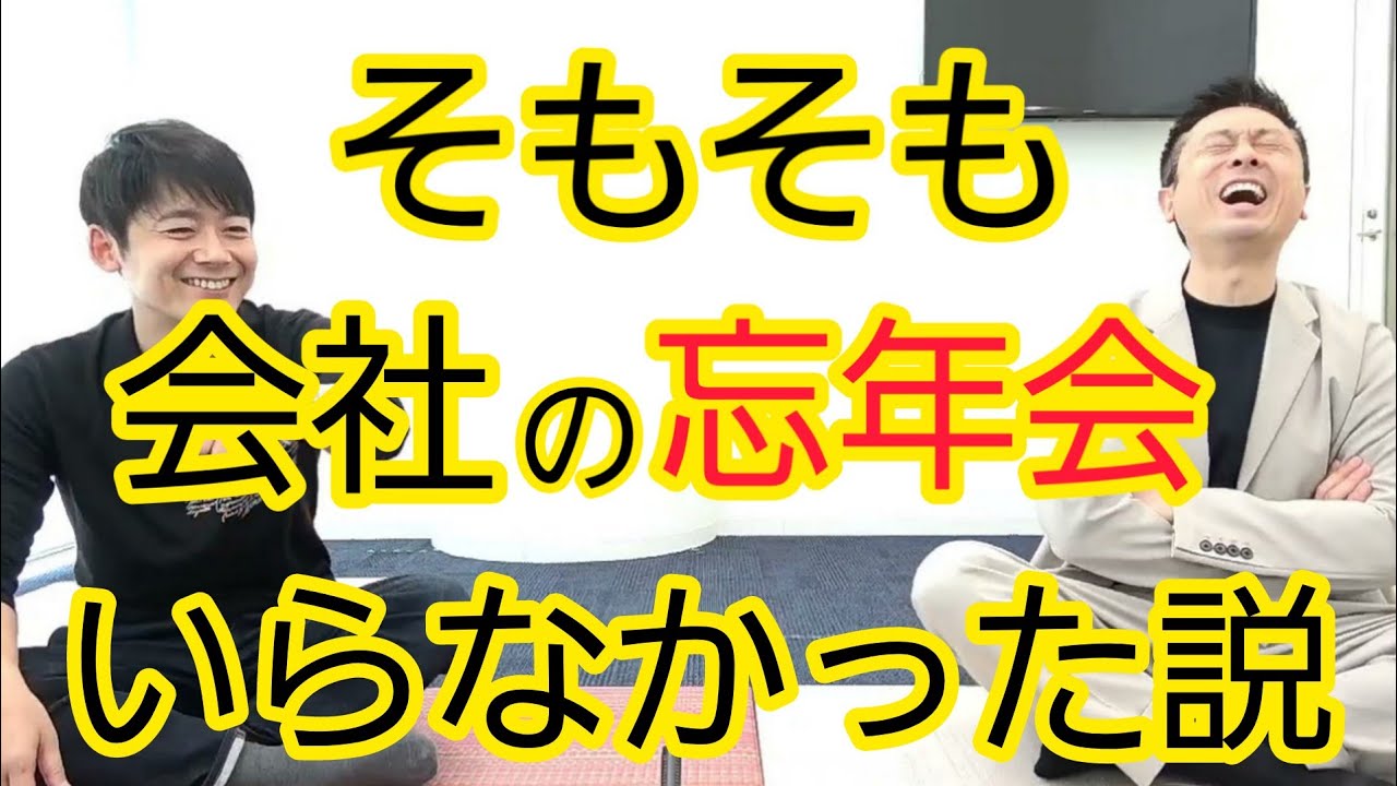 【忘年会】そもそもやりたくない説