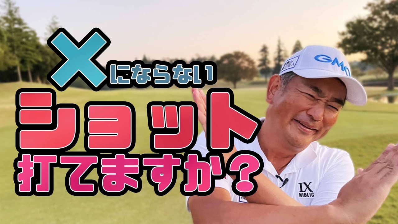 【ラウンドレッスン】グリーン奥の左足下がりからどう寄せる？