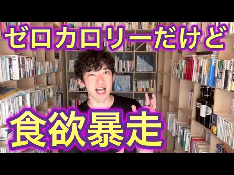 【脳がやられる】ゼロカロリーなのに太る恐怖の物質とは