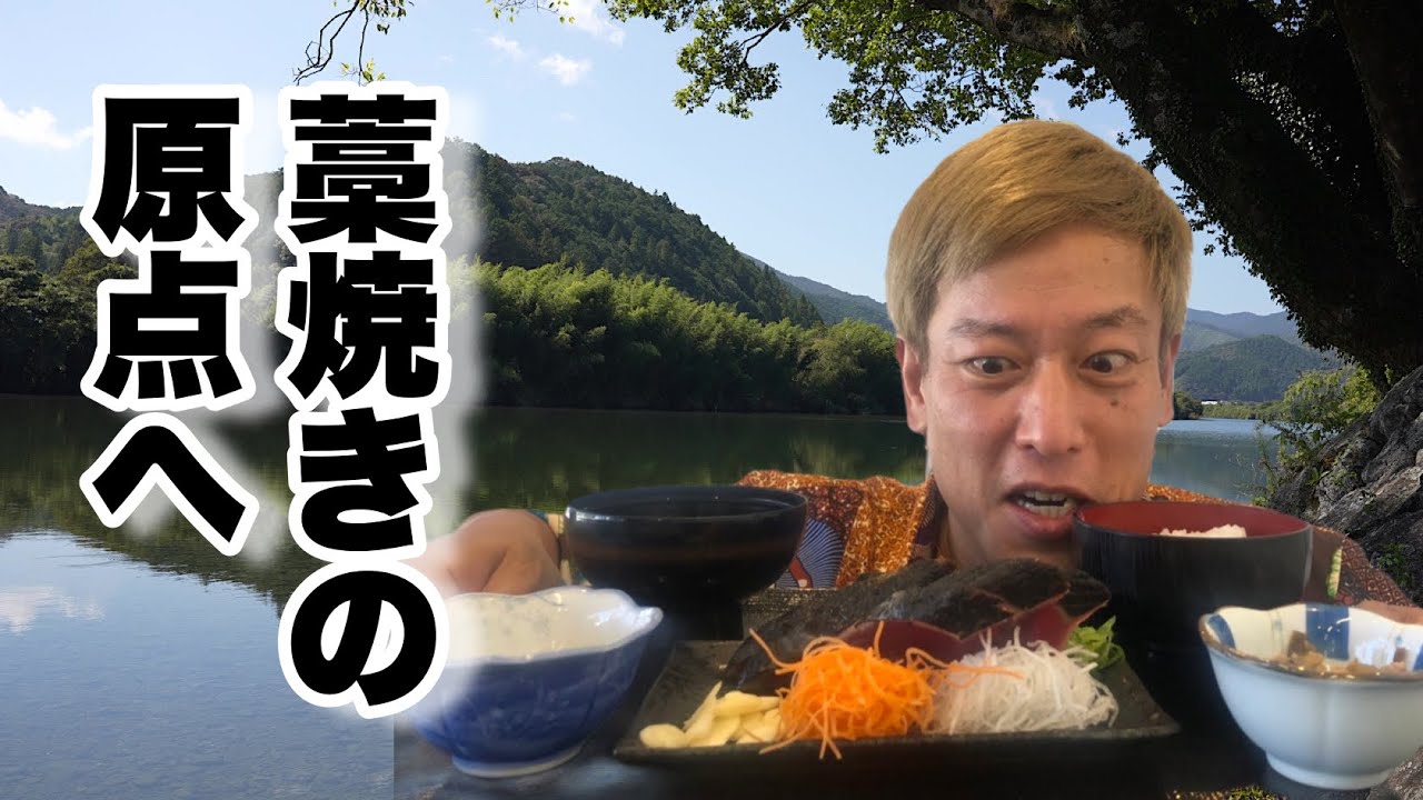 【山で鰹の藁焼き】のじゅんダビキャンプ飯発祥の高知で本場のカツオを食う　　Roast bonito with roasted straw smoke