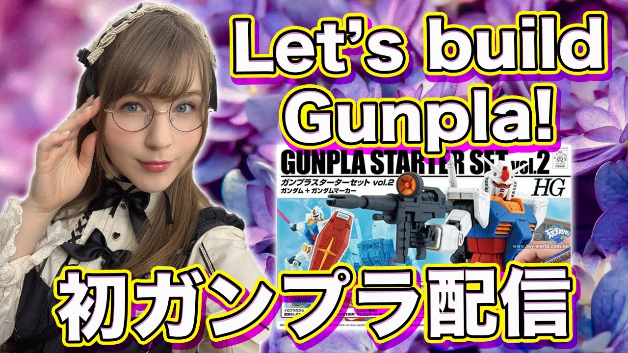 ガンプラを仕上げてみよう！LETS BUILD GUNDAM! (ENGLISH 日本語)