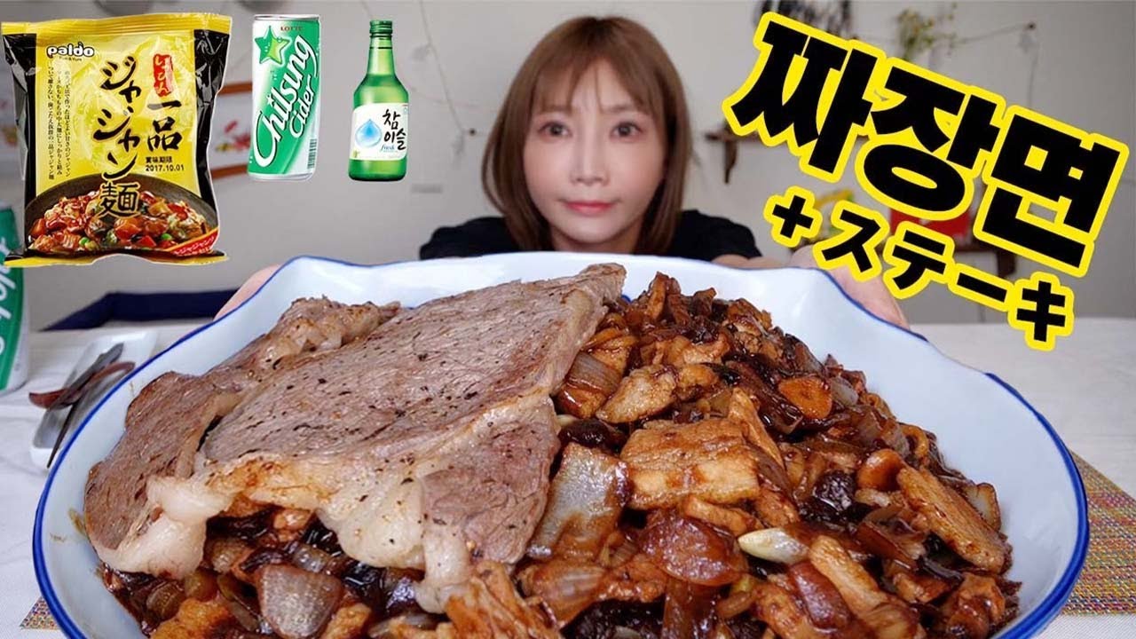 【大食い】韓国のジャジャン麺にチャミスルとチルソンサイダーを合わせたら美味しすぎた！思わず飲みすぎて酔っ払いに【木下ゆうか】