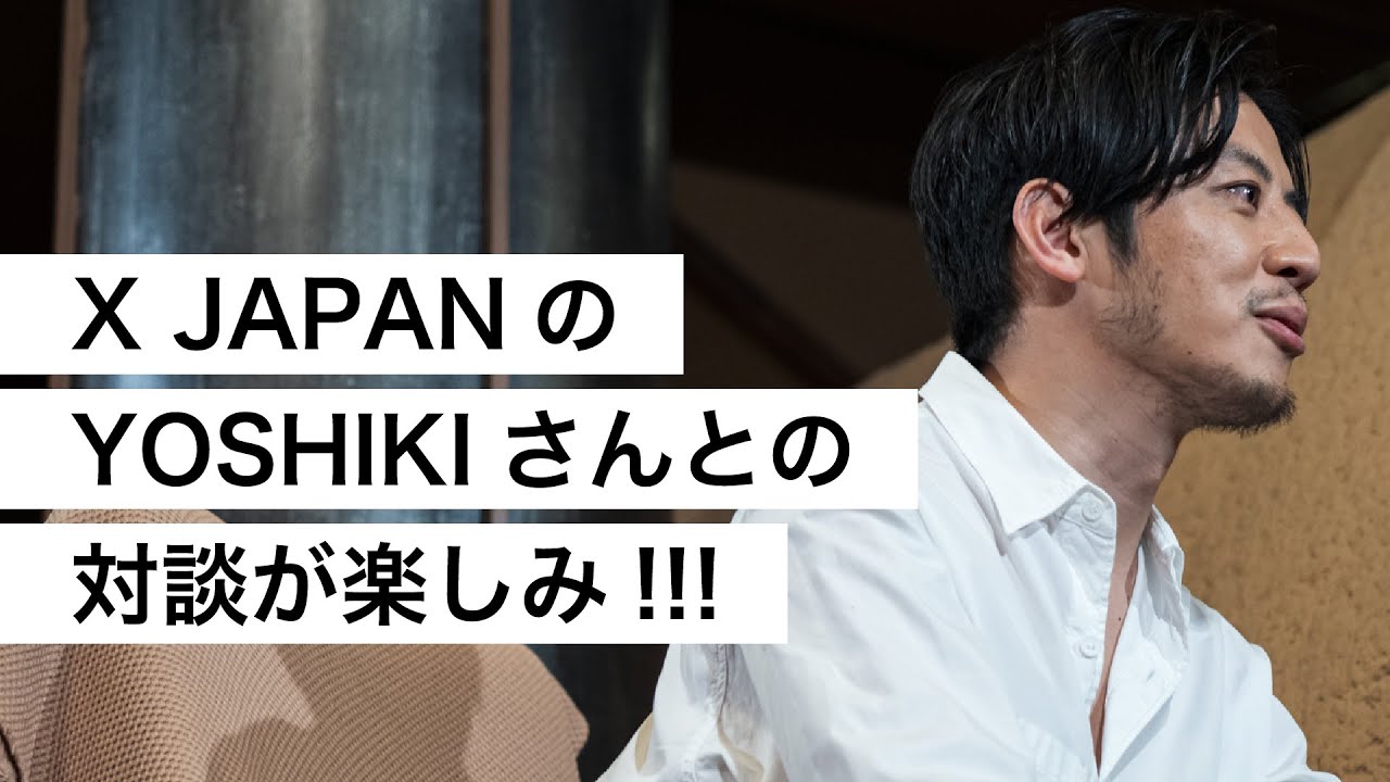 X JAPANのYOSHIKIさんとの対談が楽しみ!!!-西野亮廣