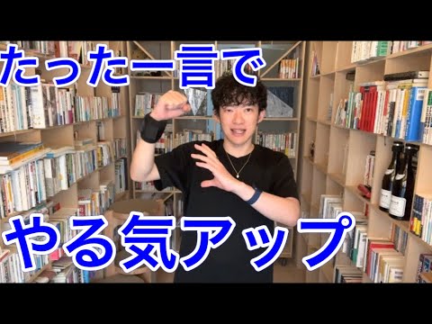 【たった一言】モチベーションをほぼ一言で上げる方法