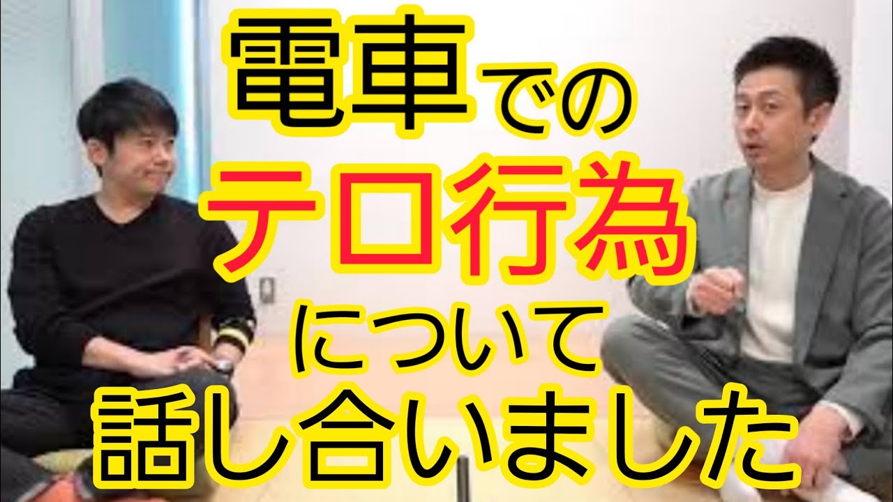 【京王線刺傷事件】再発を防止するには