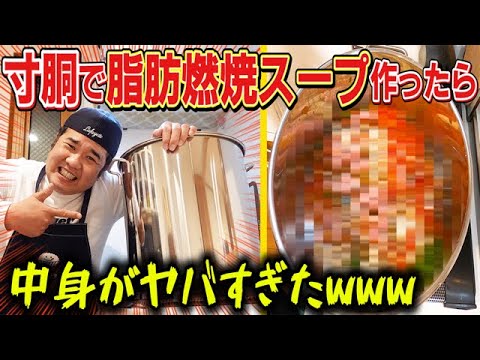 【寸胴で料理】大量に作って１週間食べ続けます！