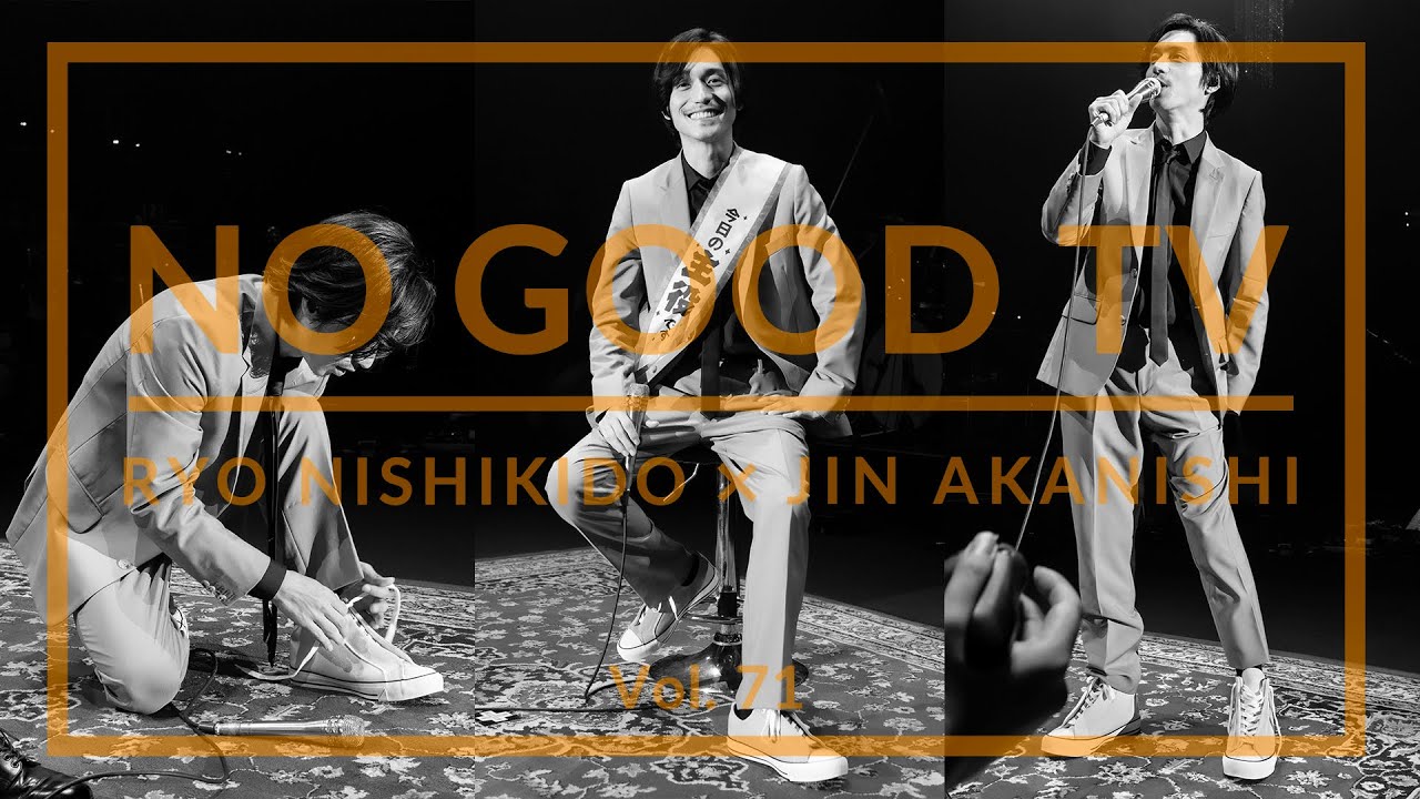 NO GOOD TV – Vol. 71 | RYO NISHIKIDO & JIN AKANISHI