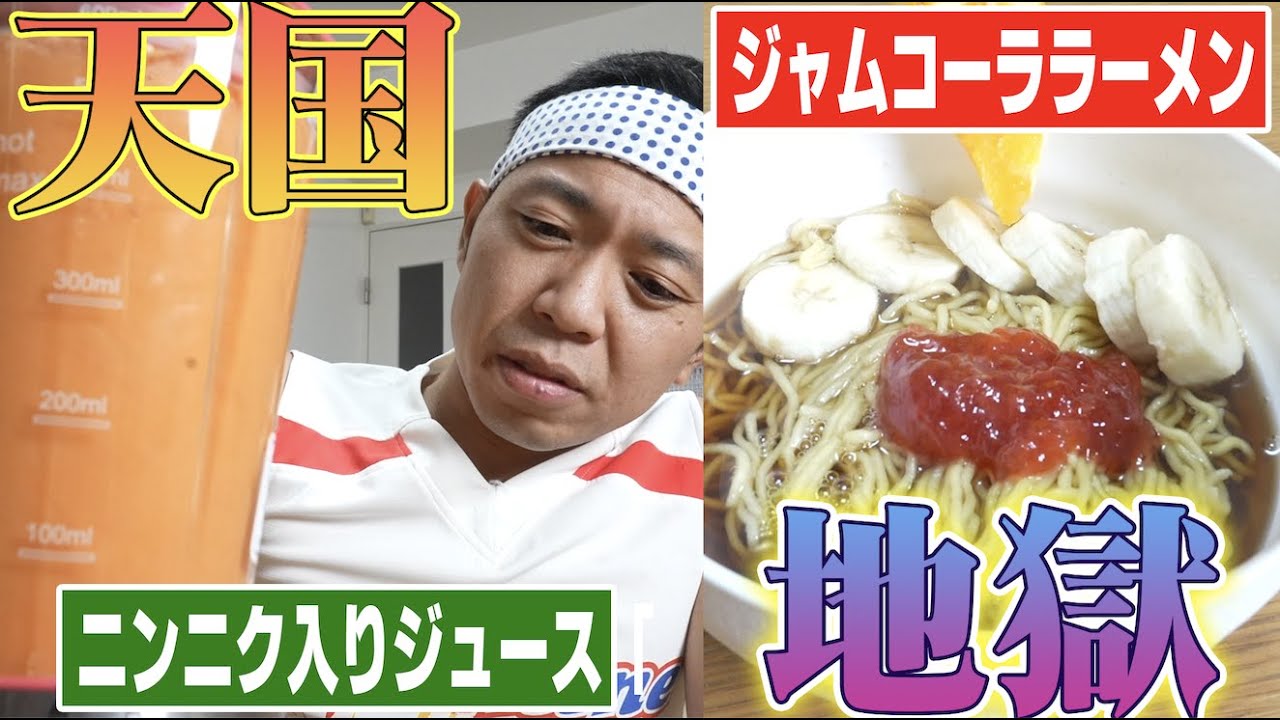 【天国か地獄か】マズそうな漫画メシ完全再現して食べてみた！【ジャムコーララーメン】【炙りゲソのピーナッツバター和え】【ペナル茶】