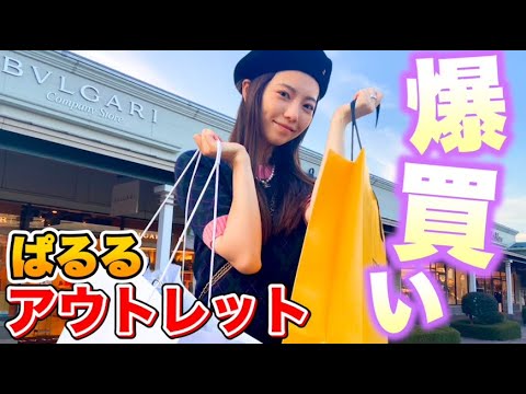 【御殿場アウトレット】購入品紹介！またハイブランド買ってるね、この人🙄