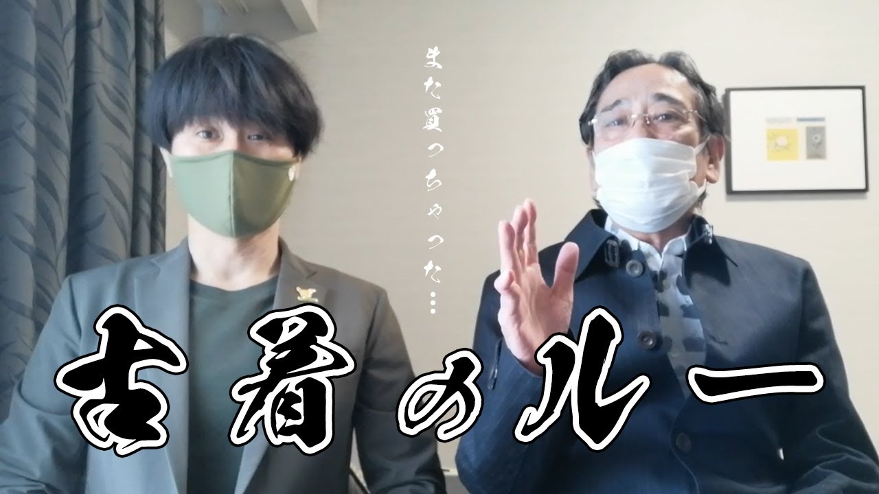 ルー大柴「またまた古着を買っちゃった」の巻