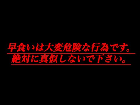 【⚠️事故寸前】フードオリンピック 2021 〜早食いに全てをかけた男たち〜【早食いオリンピック】