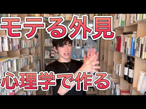 【恋愛心理学】モテる外見を心理学的に作る方法