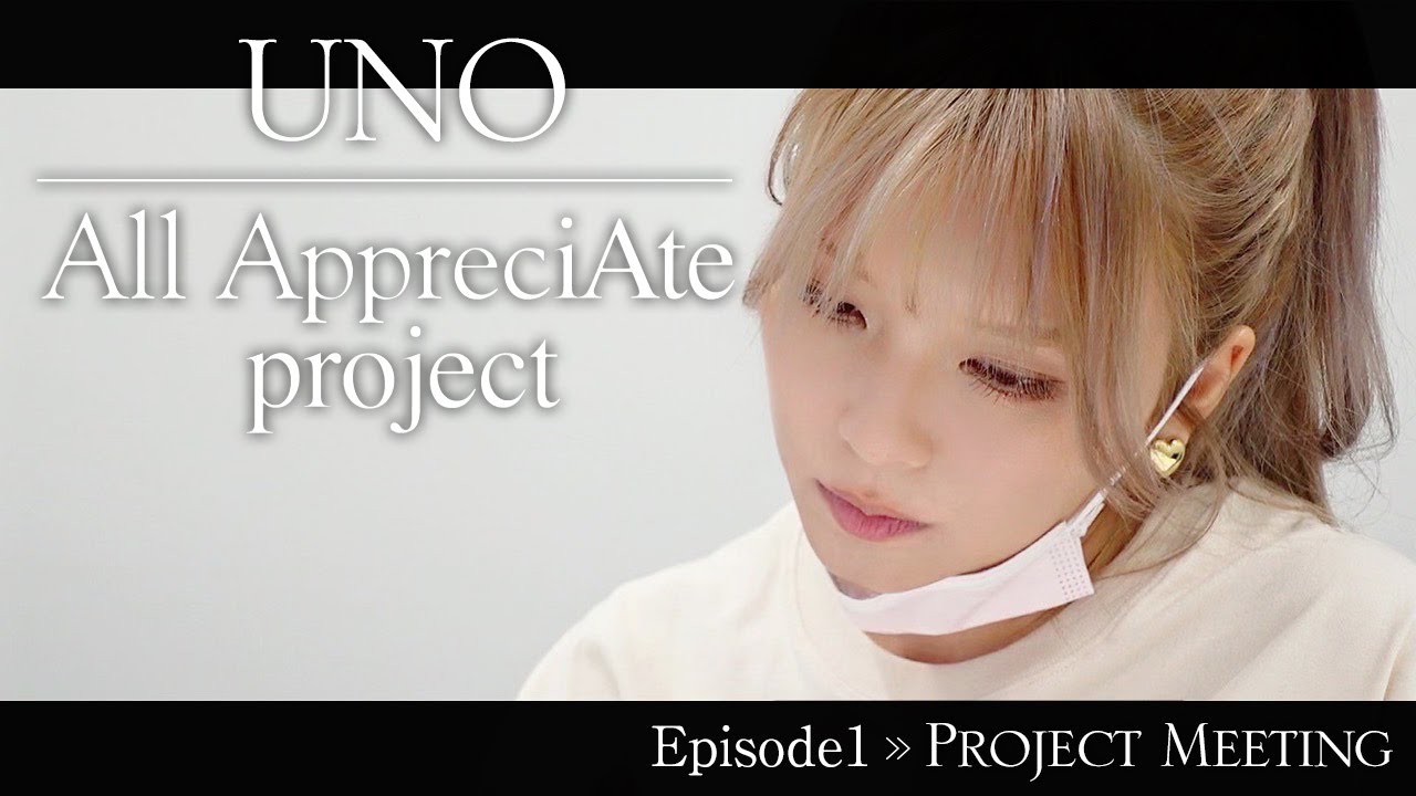 【Episode1】「All AppreciAte project」始動！その名に込めた思いとは…？【裏側】