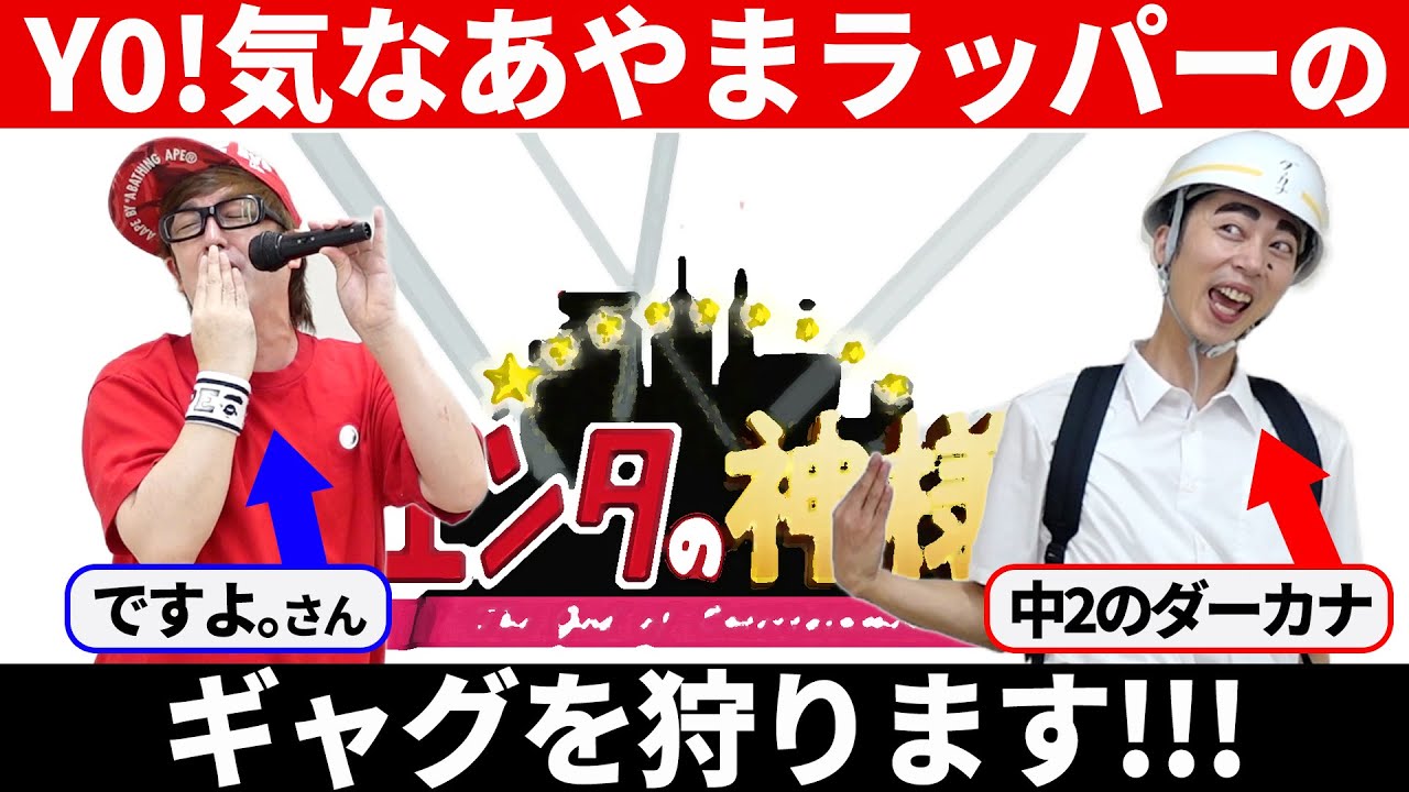 【衝撃】ですよ。さんのエンタ出演が16年前だった件