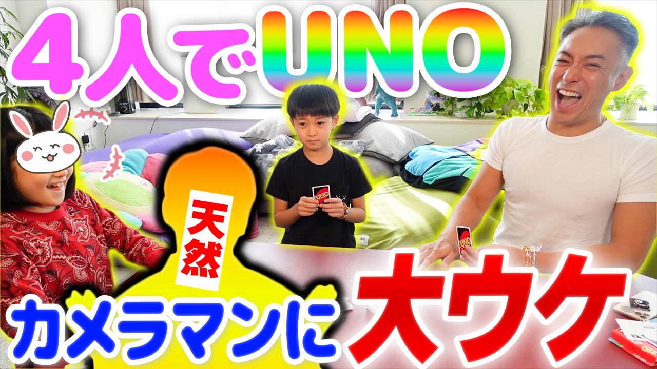 【爆笑】予測不能な展開に家族大爆笑‼︎全く終われないUNO…w