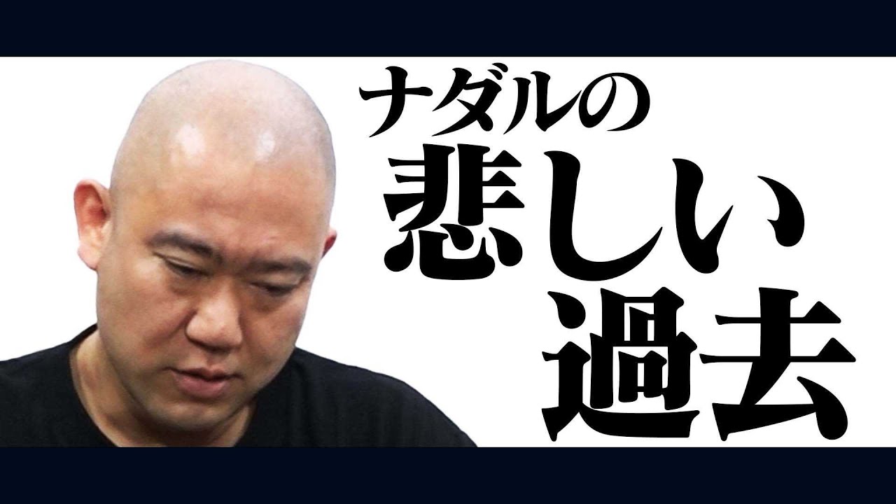 ナダルが大学時代に経験したトラウマについて語ります。