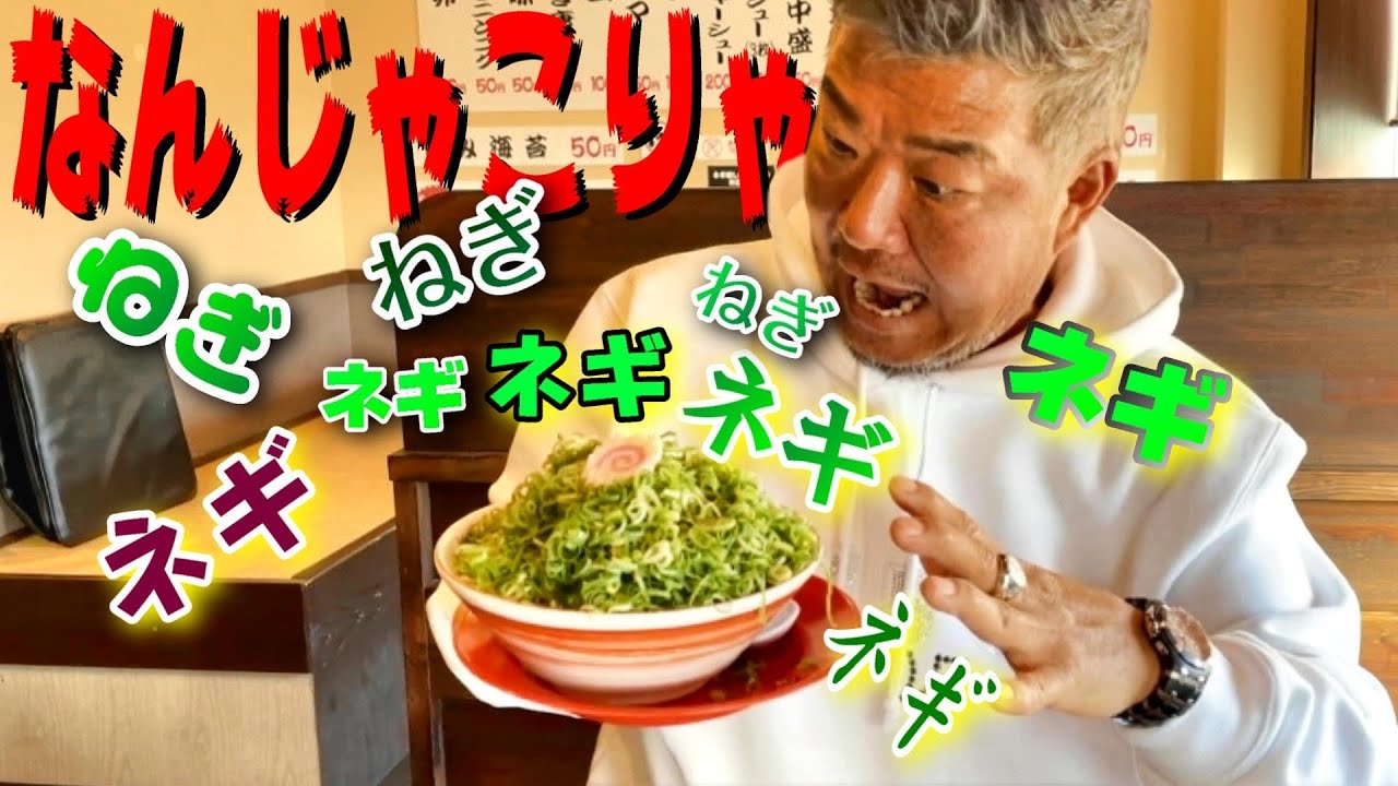 【和歌山】ネギで麺が見えない！？
