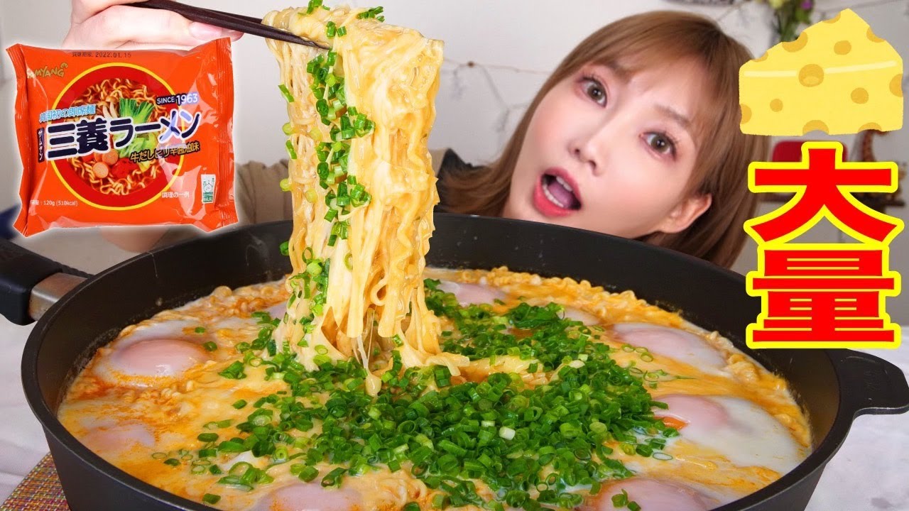 【大食い】三養（サムヤン）ラーメンめちゃ美味の木下流食べ方を紹介！大量チーズ！牛乳！たまご10個！[4772kcal] [料理]【木下ゆうか】