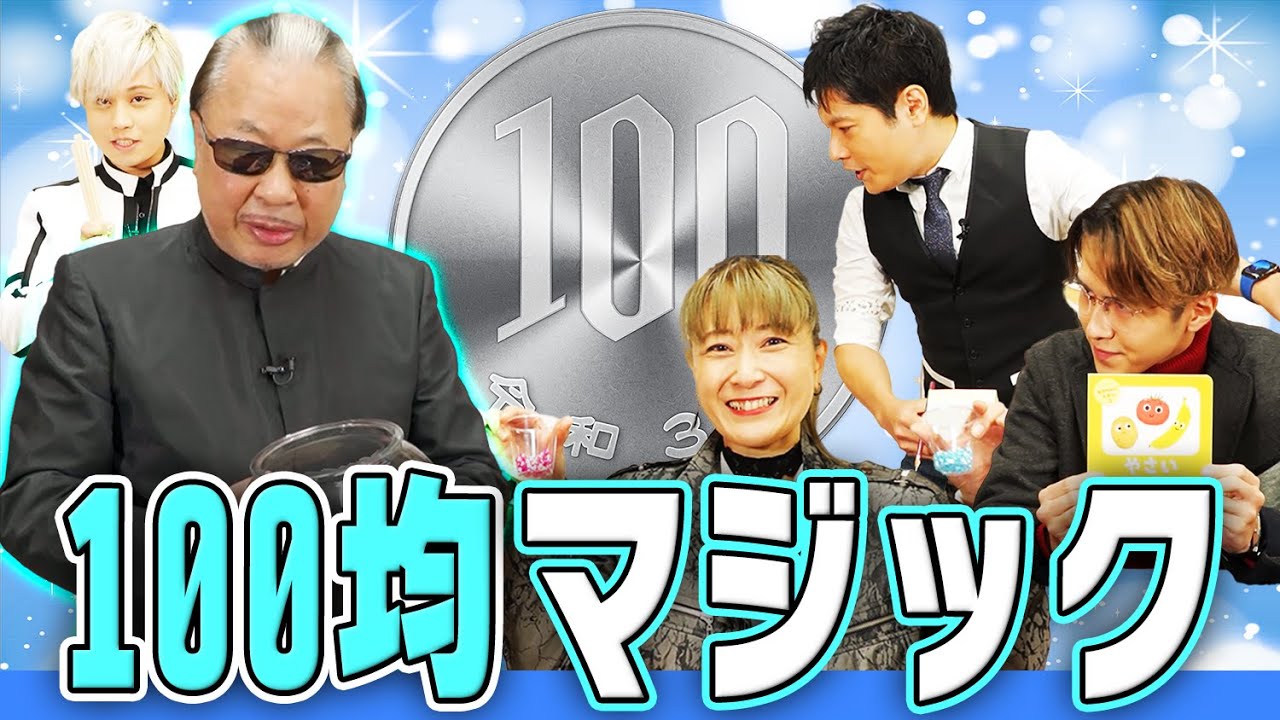 【100均】プロマジシャンが100均グッズだけでマジックを作ってみた【1回戦】