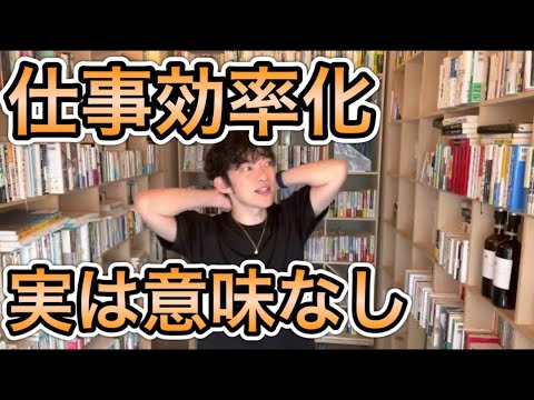 【過労地獄】かえって疲れる！間違いだらけの仕事効率化