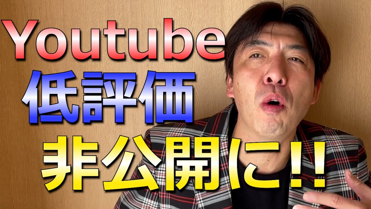 YouTubeが低評価の数を非公開に