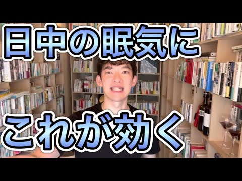 【眠気対策】集中しようとすると眠くなる現象を防ぐには