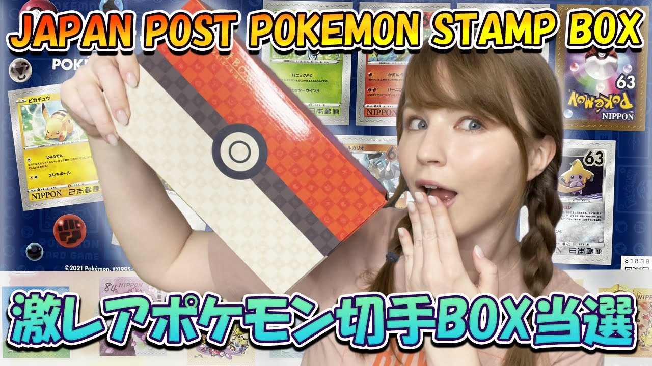 激レアポケモン切手BOX開封‼ポケモンマスターアメリカ人オタクAV女優【ジューン・ラブジョイ】【ポケモン切手BOX～ポケモンカードゲーム　見返り美人・月に雁セット～】（英語＆日本語字幕付き）