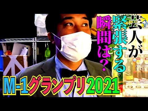 #556【M-1】最も緊張するシチュエーションは!?タレンチにM-1は早い!?【サバンナ八木の芸人男塾】