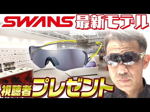 【豪華プレゼント】SWANSのランニング用サングラスをレビュー！