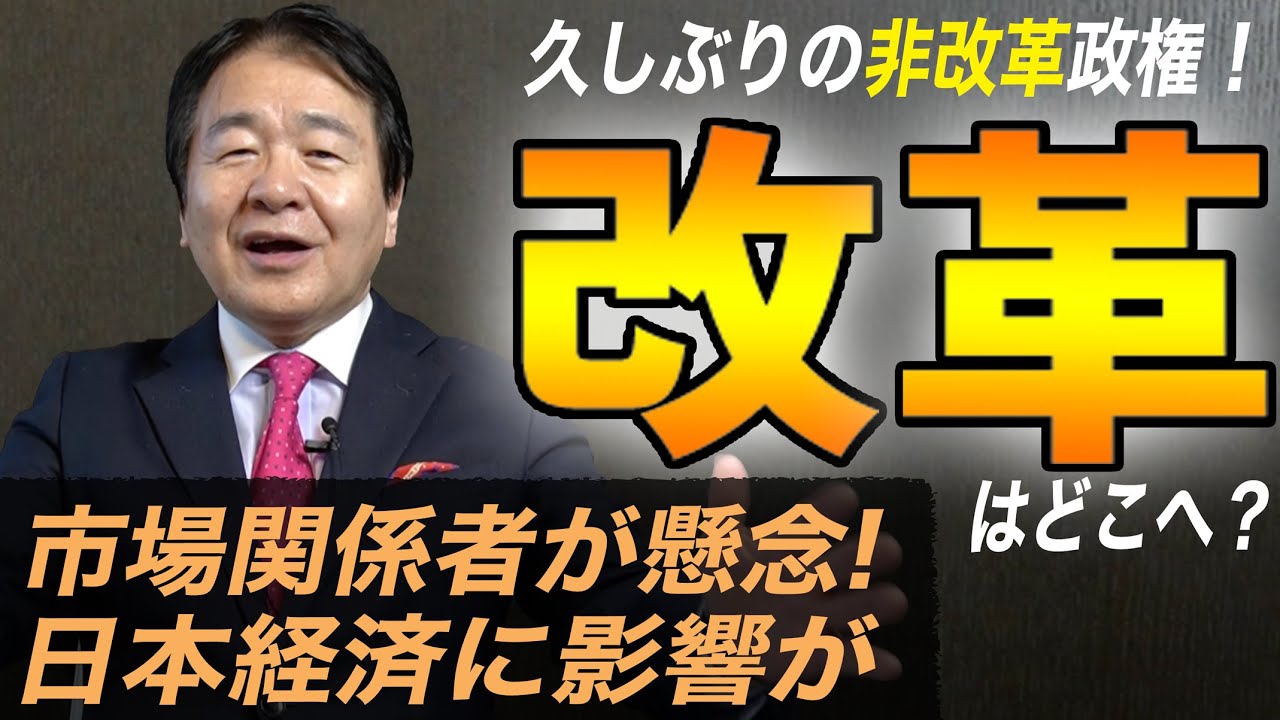 市場関係者が新政権を懸念！　政治の駆け引き激化へ　新政権の動向予測と日本経済への影響