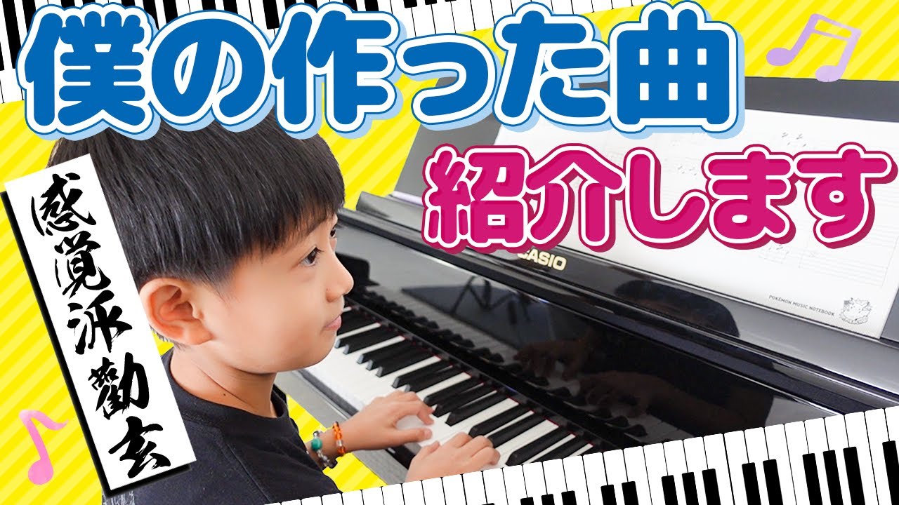 【作曲者かんかん】自分で作った曲を披露してくれました！