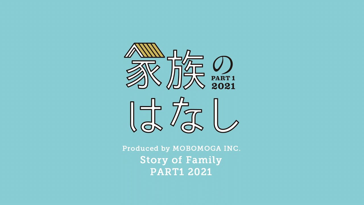 ＜For J-LODlive＞“Story of Family PART1 2021”【digest movie】/「家族のはなしPART1 2021」ダイジェスト